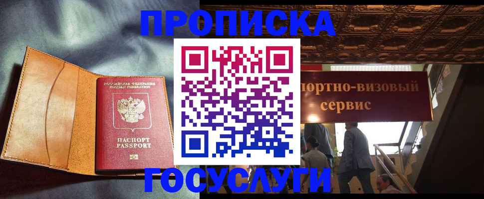 прописка гарантия в Чистополье