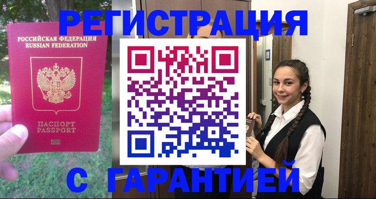 прописка от собственника в Чистополье